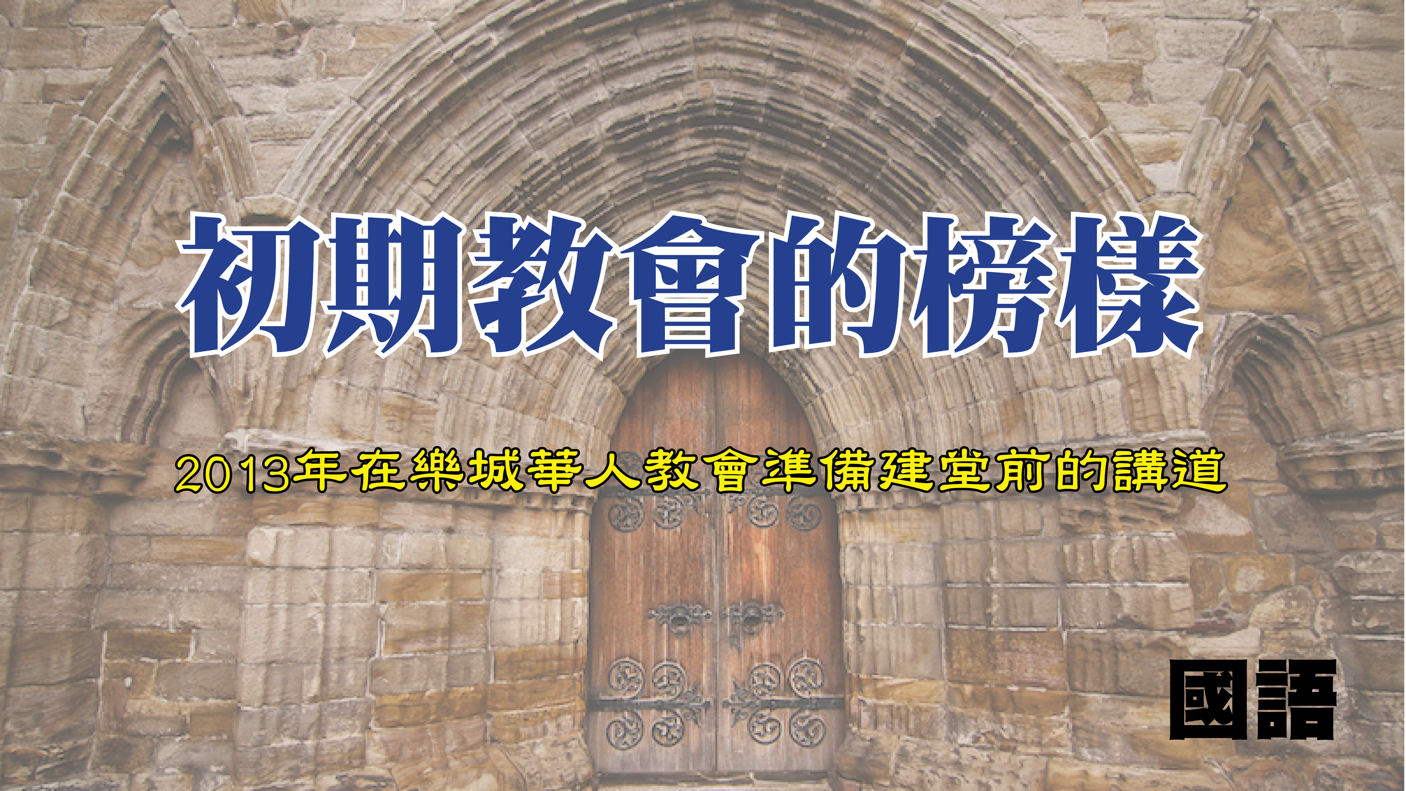 example early church.jpg