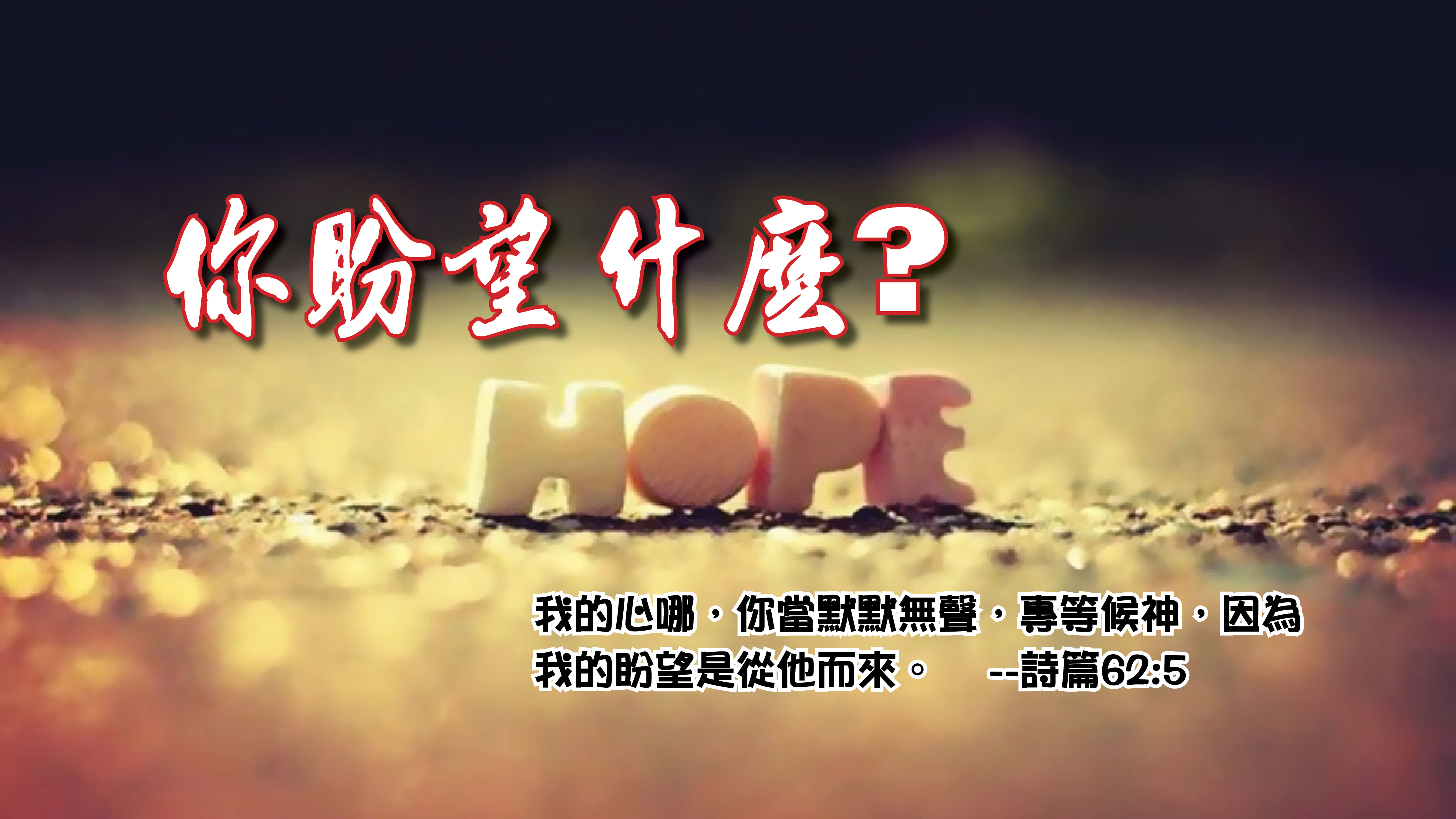 What do you hope 16 by 9.jpg