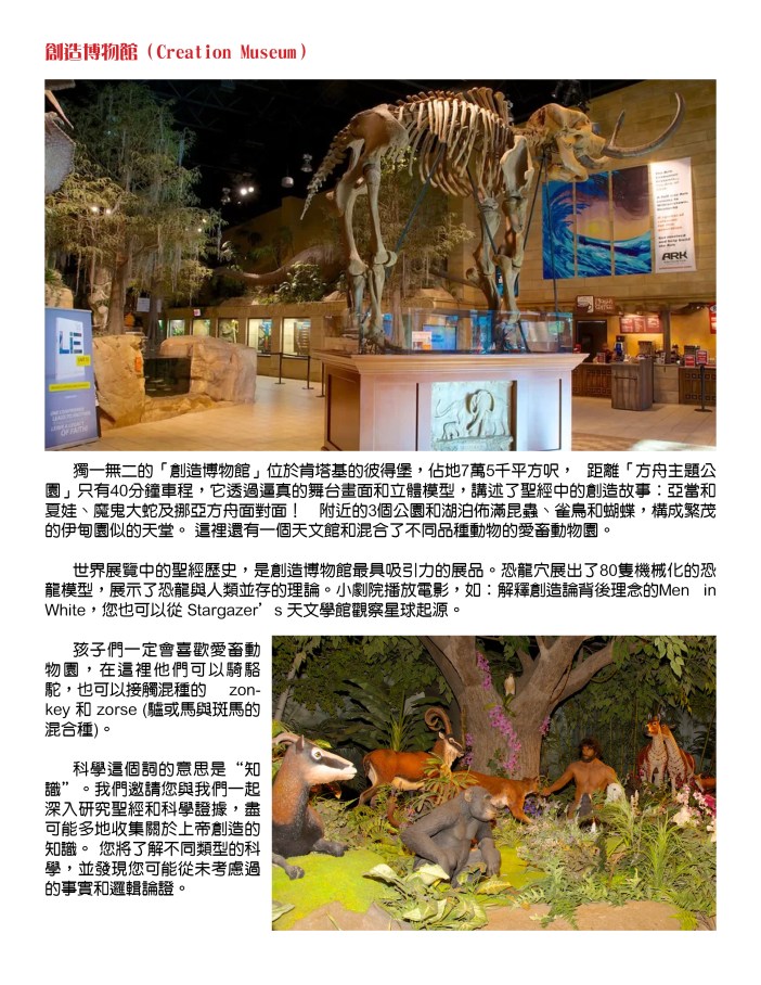 ark tour Brochure page 3